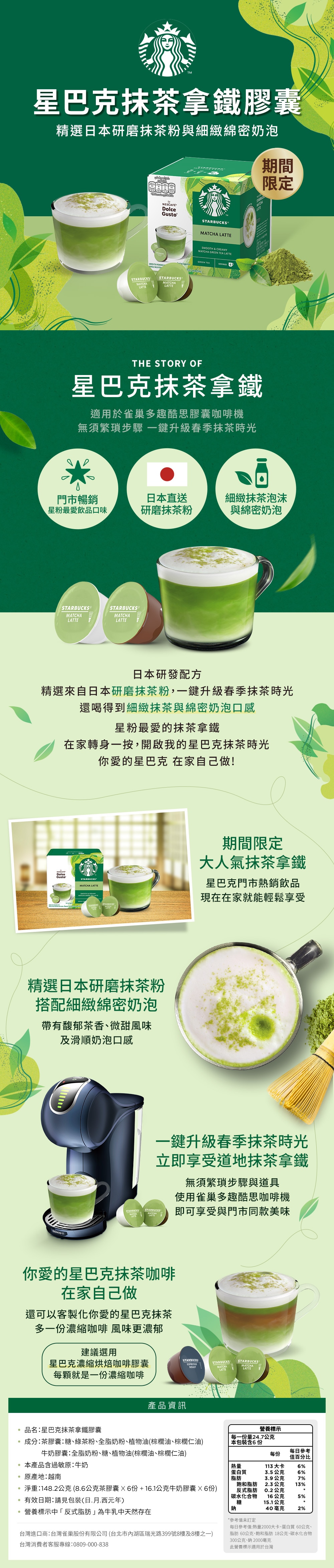 NDG Page SBX 抹茶拿鐵膠囊